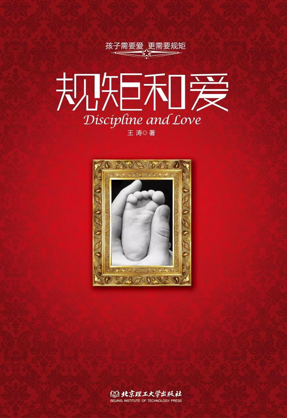 《规矩和爱》.JPG