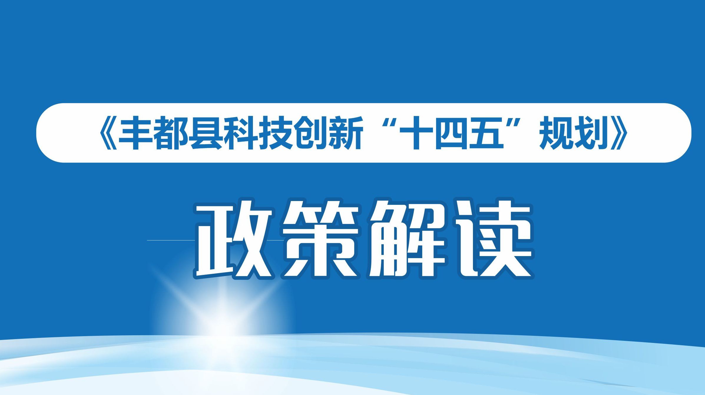 重庆大学与丰都县人民政府对接丰都中学托管帮扶工作 - 综合新闻 - 重庆大学新闻网